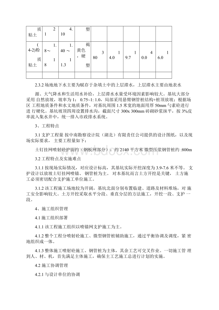 基坑支护施工方案喷锚挂网钢管桩.docx_第3页