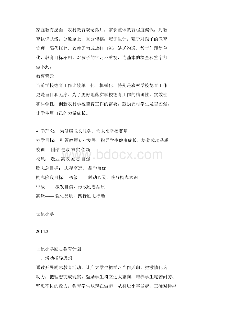 励志教育计划总结Word文档下载推荐.docx_第3页