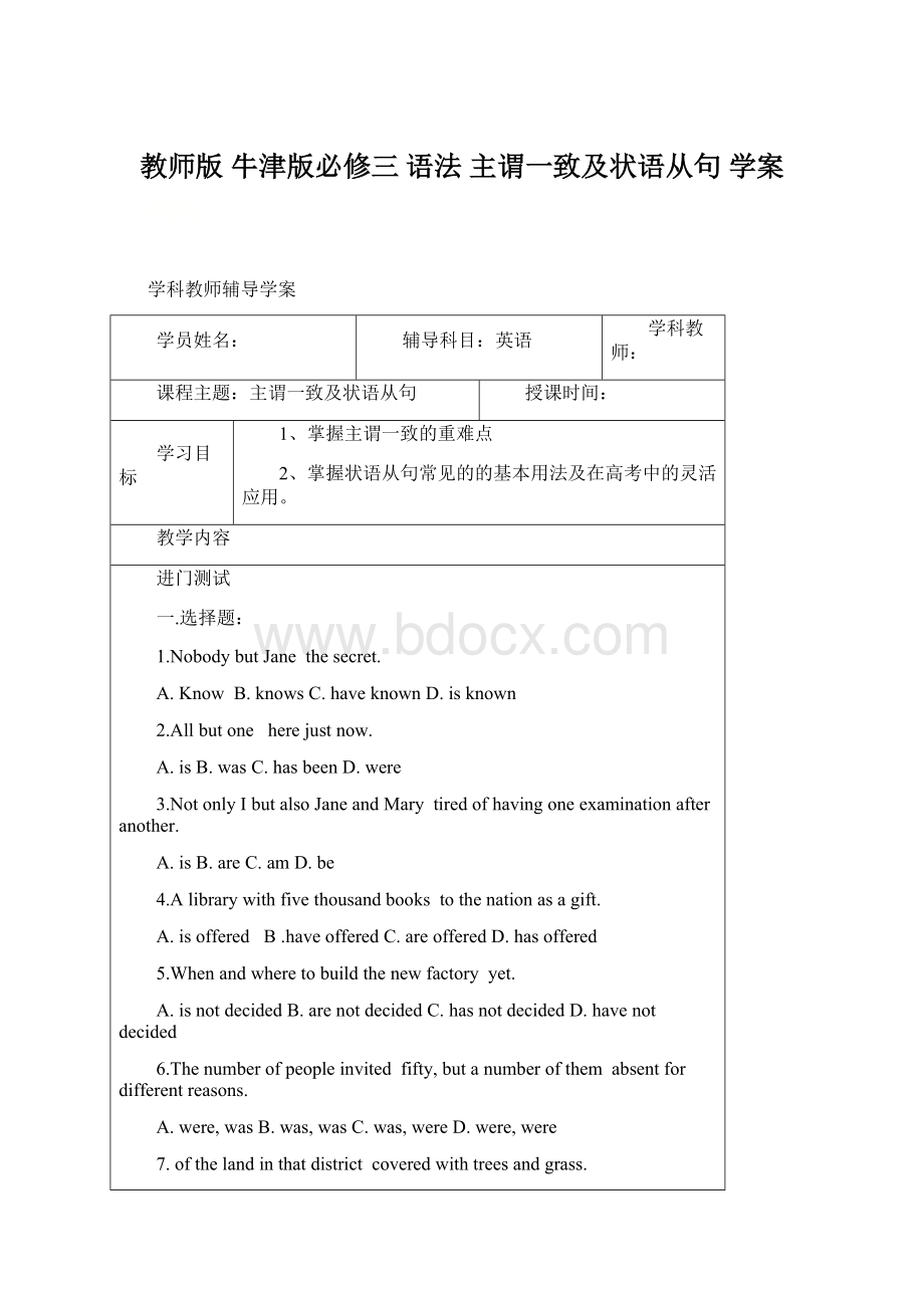 教师版 牛津版必修三 语法 主谓一致及状语从句 学案.docx