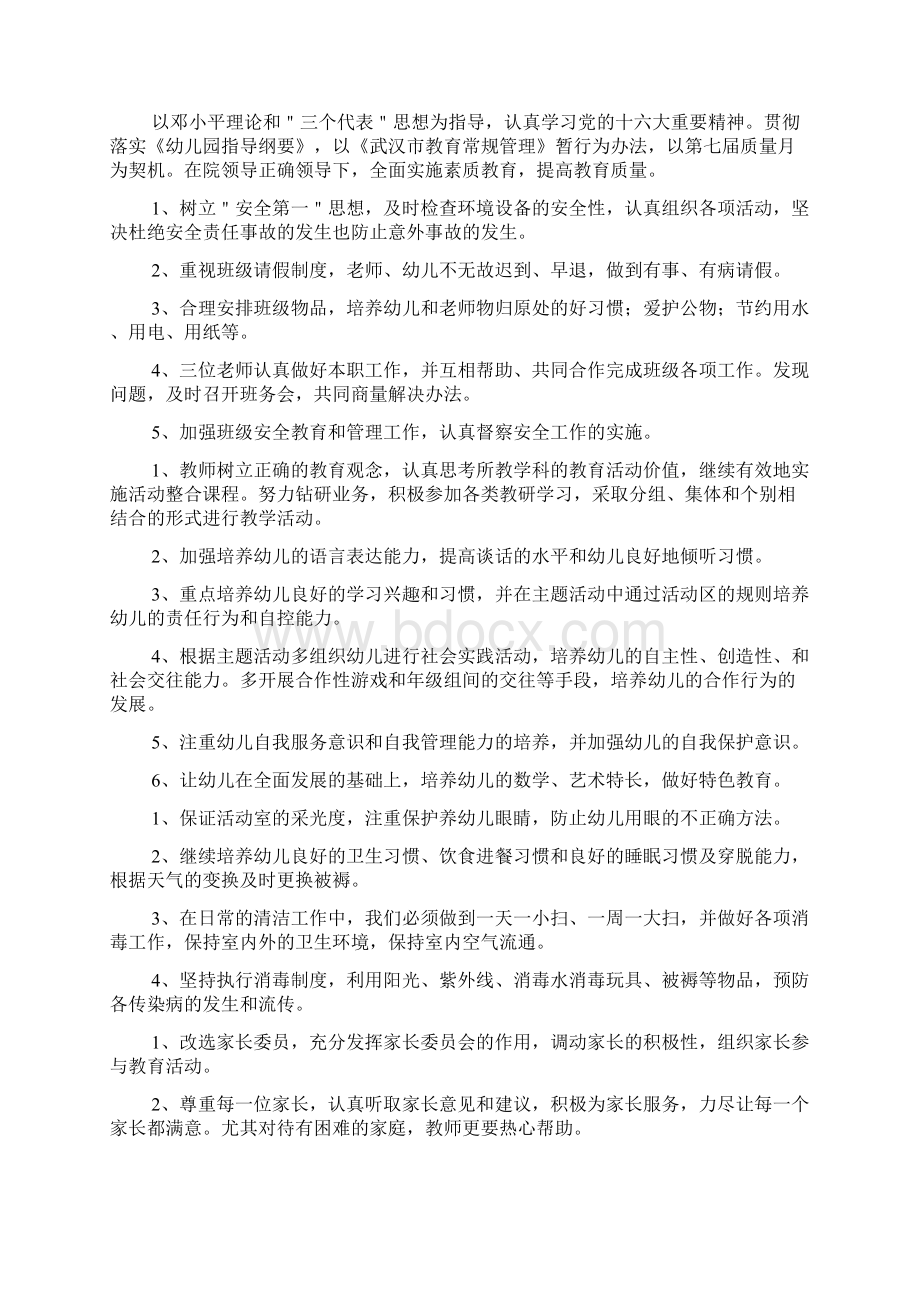 上学期幼儿园中班教师个人工作计划Word文档下载推荐.docx_第3页