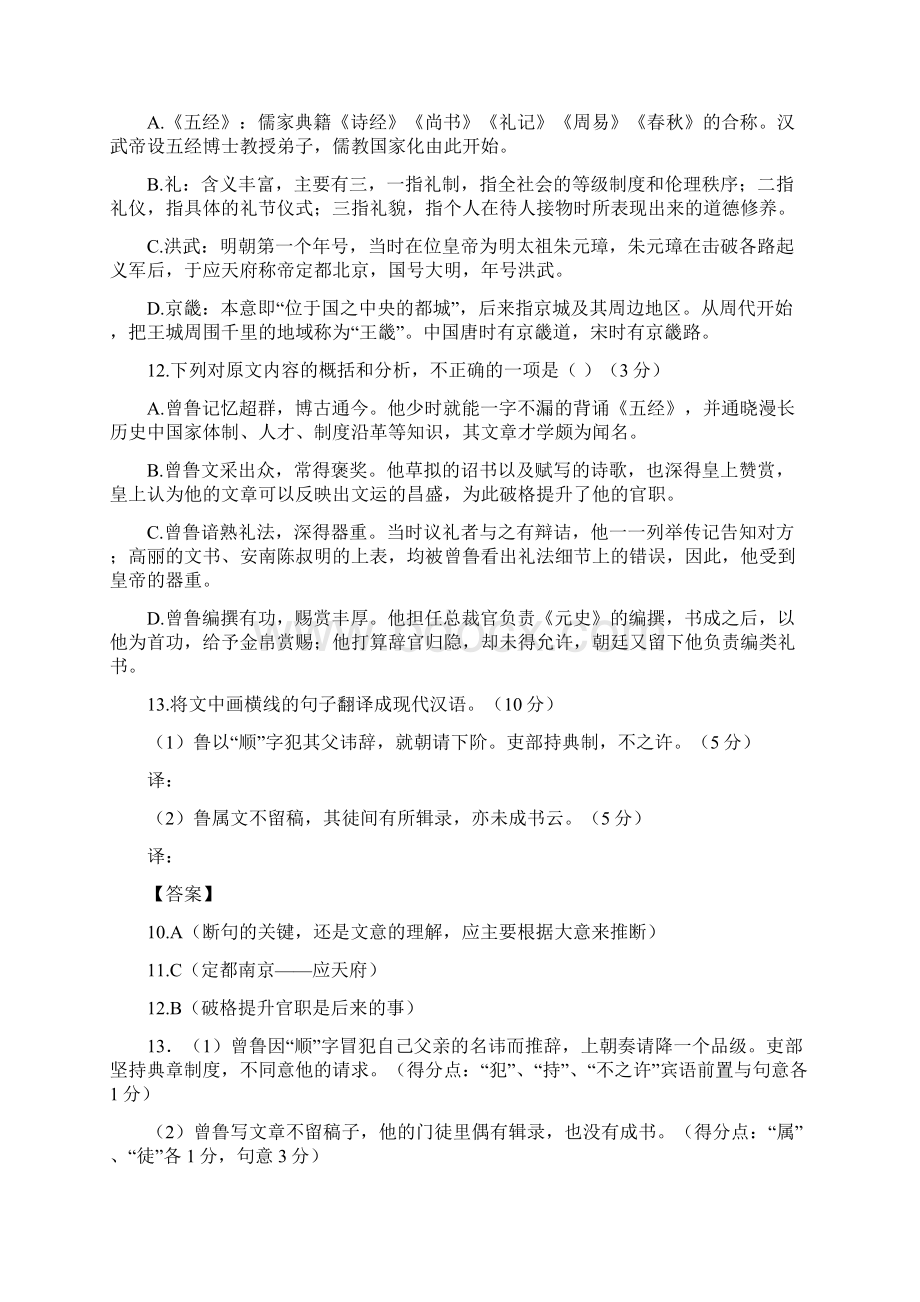 届高考语文专题复习文言文阅读精选精练.docx_第2页