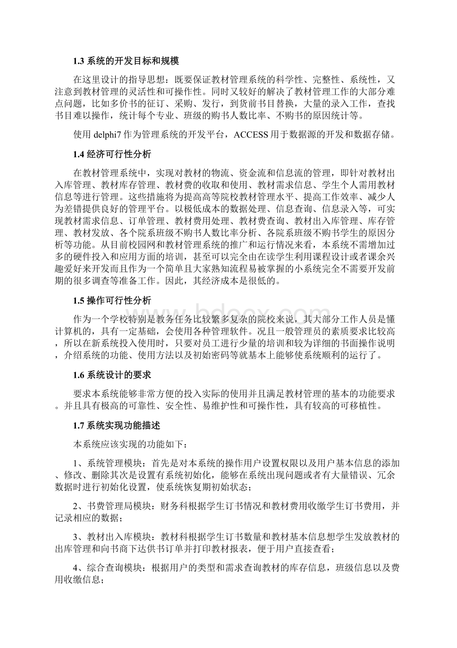 教材管理系统系统Word文件下载.docx_第2页