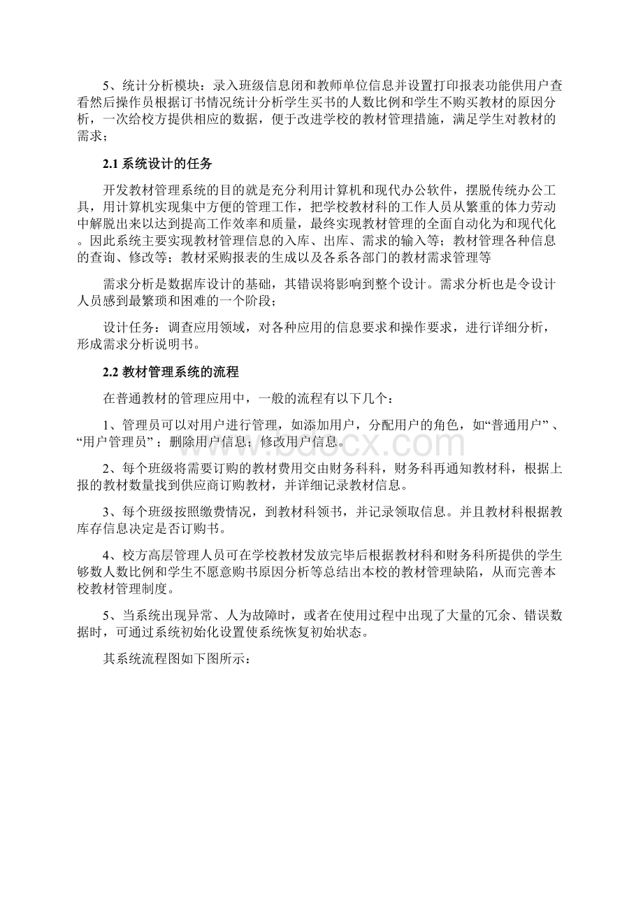 教材管理系统系统Word文件下载.docx_第3页