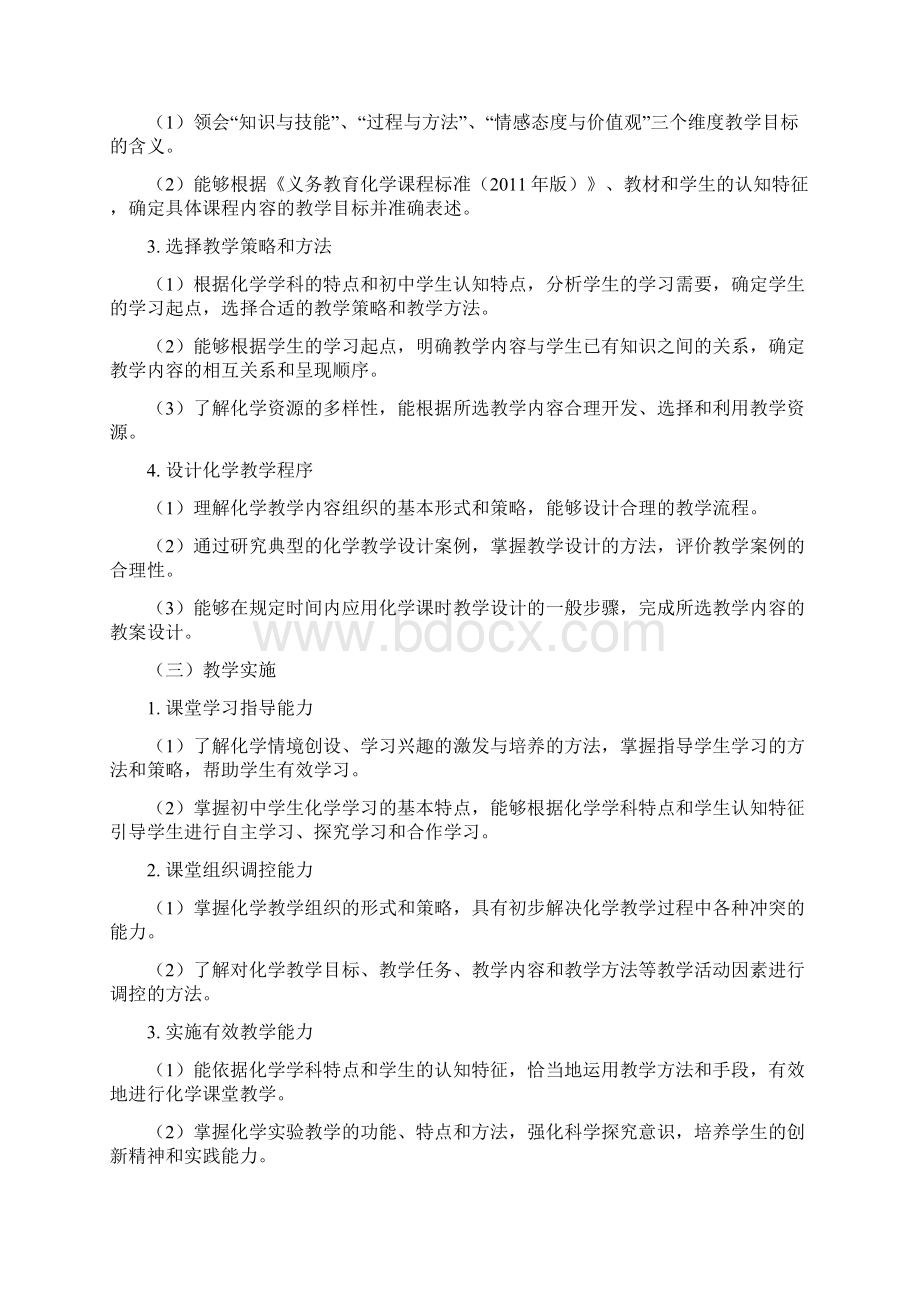 下半年教师资格证考试化学学科知识与教学能力重点.docx_第2页