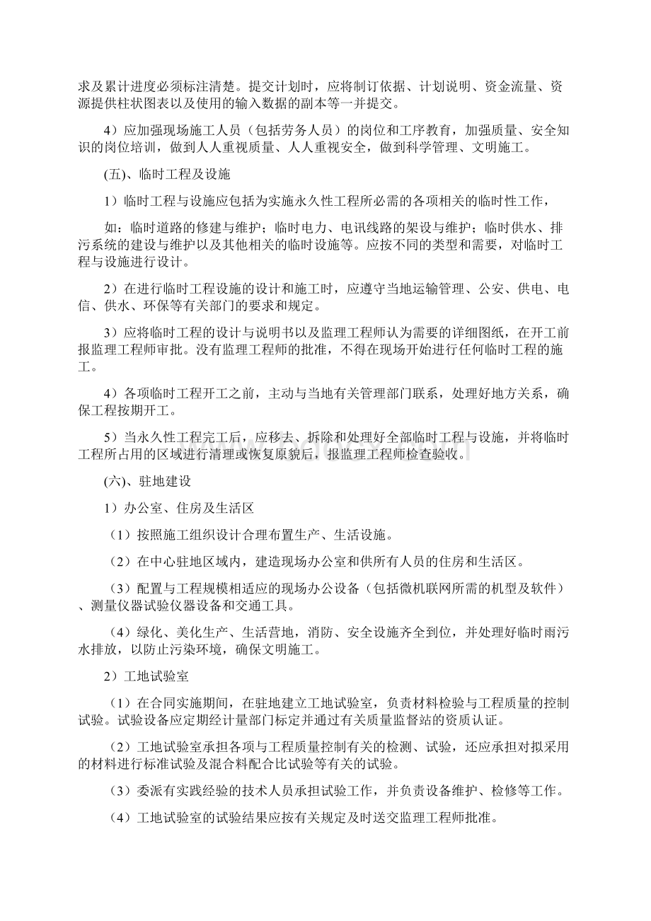 危桥施工组织设计总说明Word文档下载推荐.docx_第3页