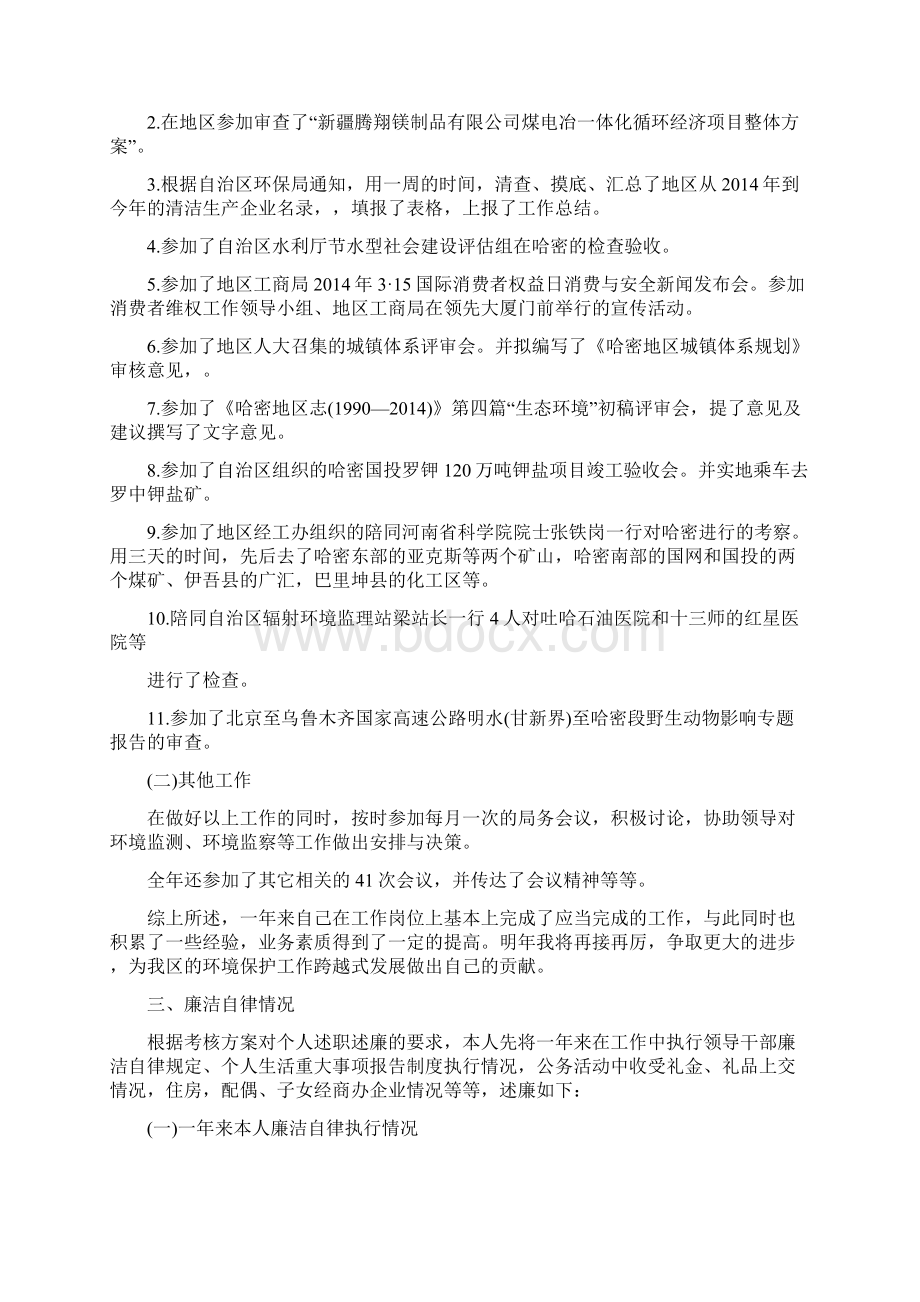 环保局述职述廉报告精选多篇Word下载.docx_第2页