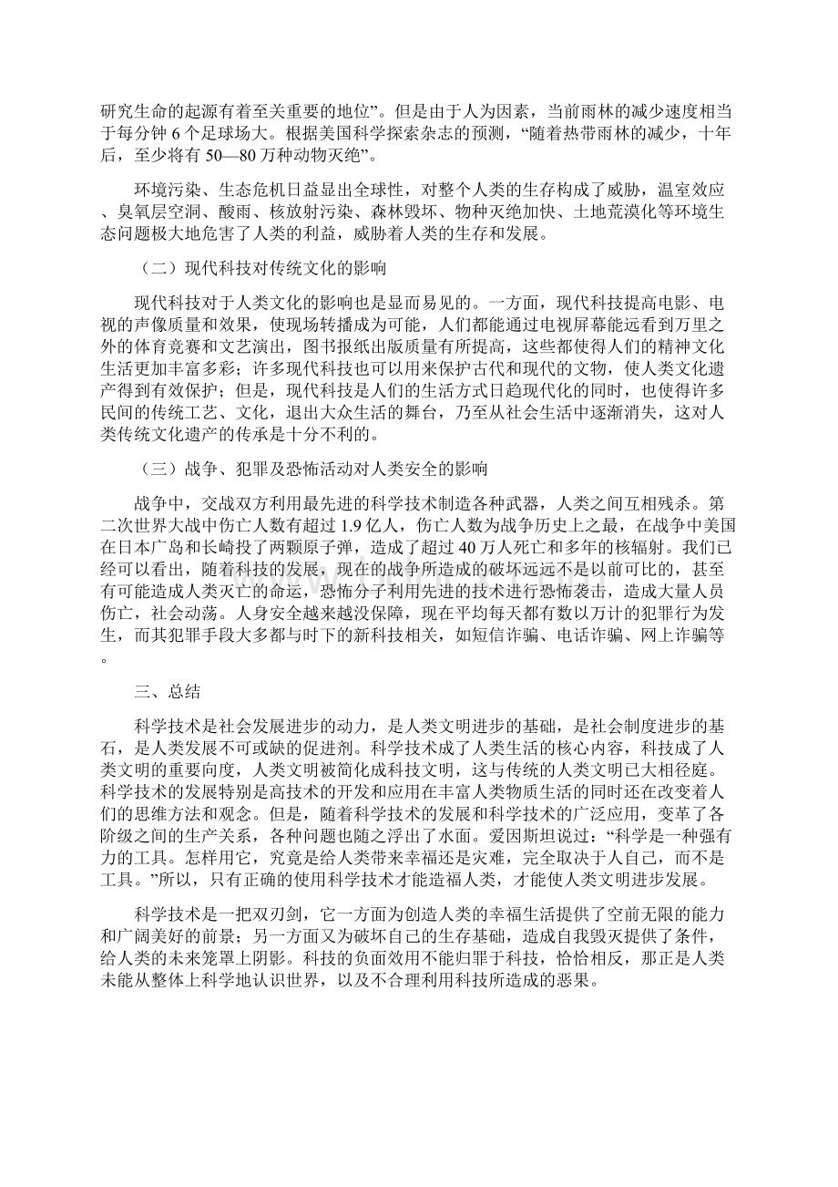 现代科学技术与人类文明之间的关系00002.docx_第3页