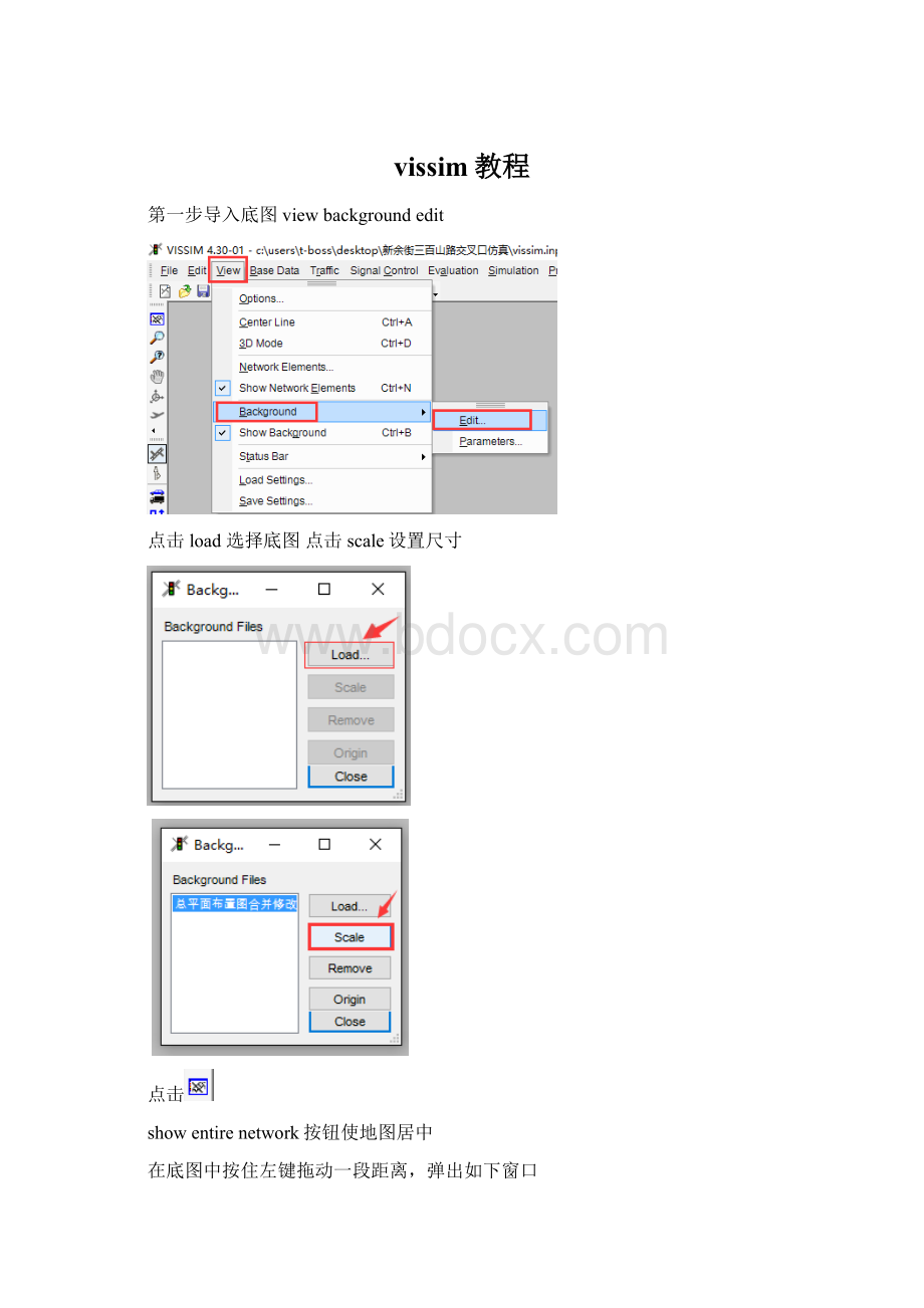 vissim教程Word下载.docx