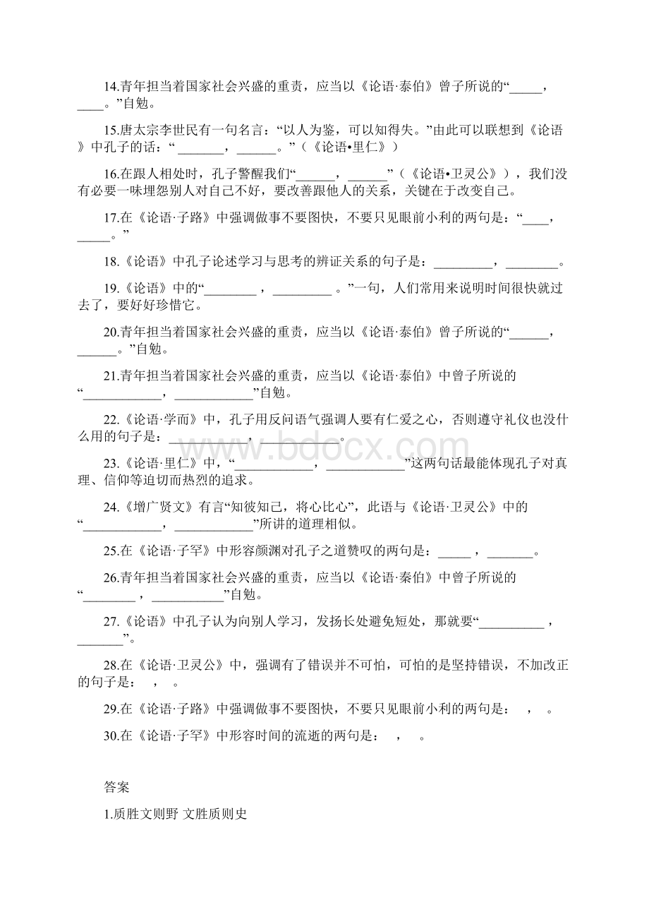 统编版高中语文选择性必修上册理解性默写全集Word文件下载.docx_第2页