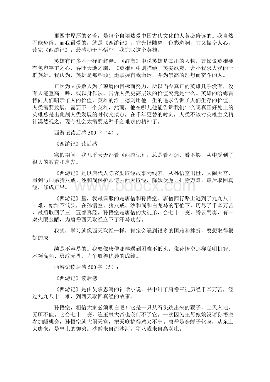 西游记读后感500字.docx_第2页