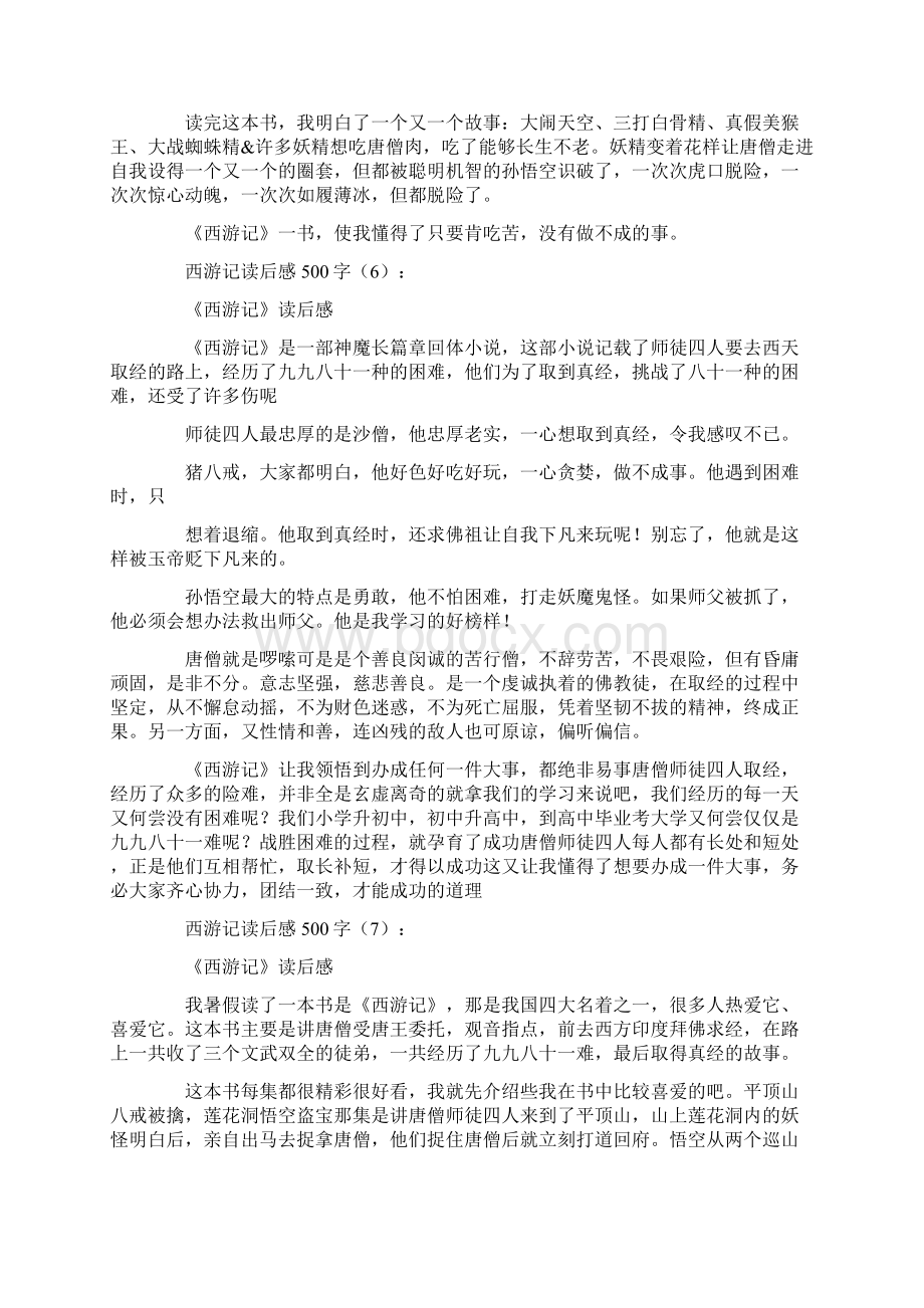 西游记读后感500字.docx_第3页