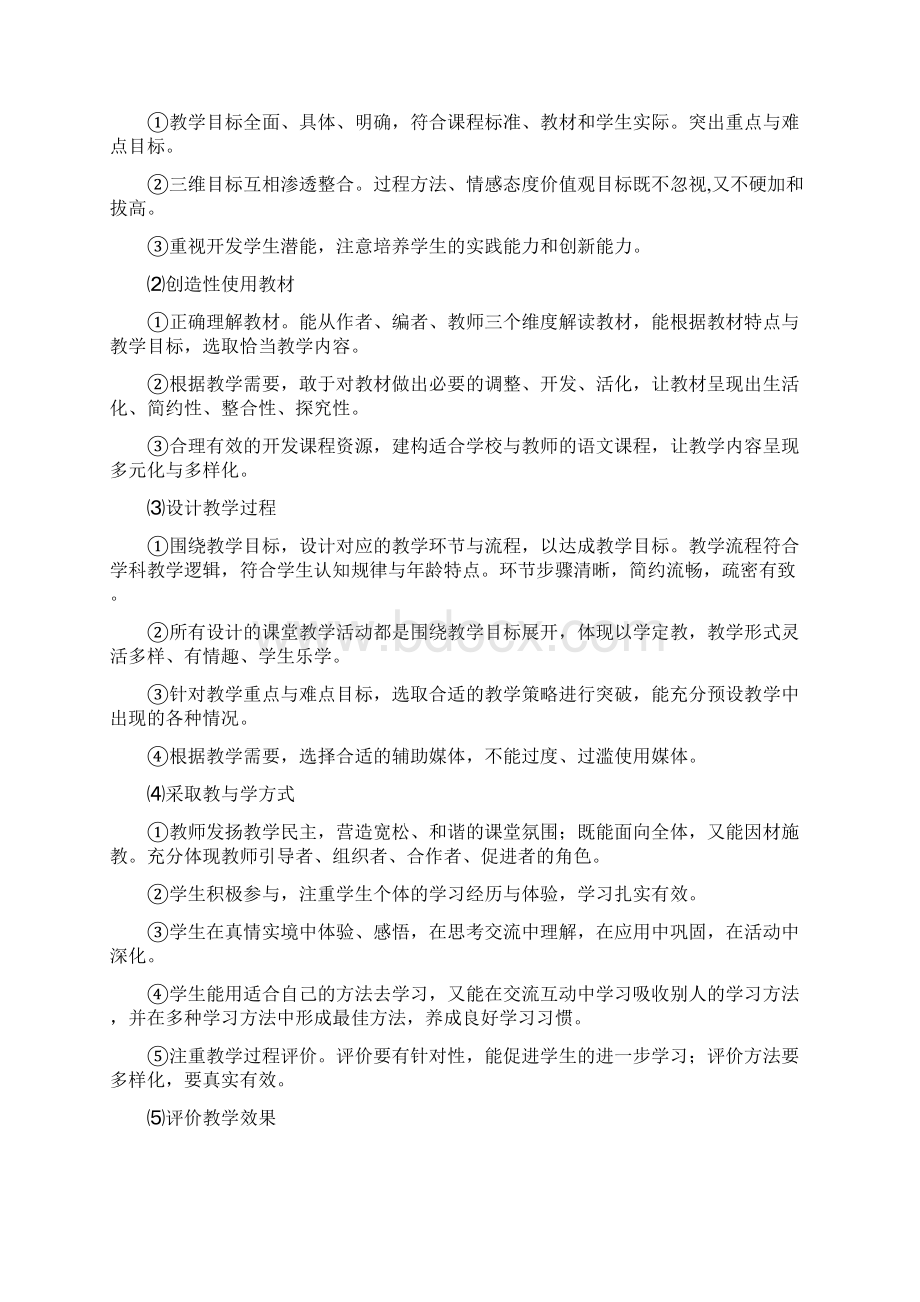 小学目标导引课堂基本要素及评价标准详解.docx_第2页