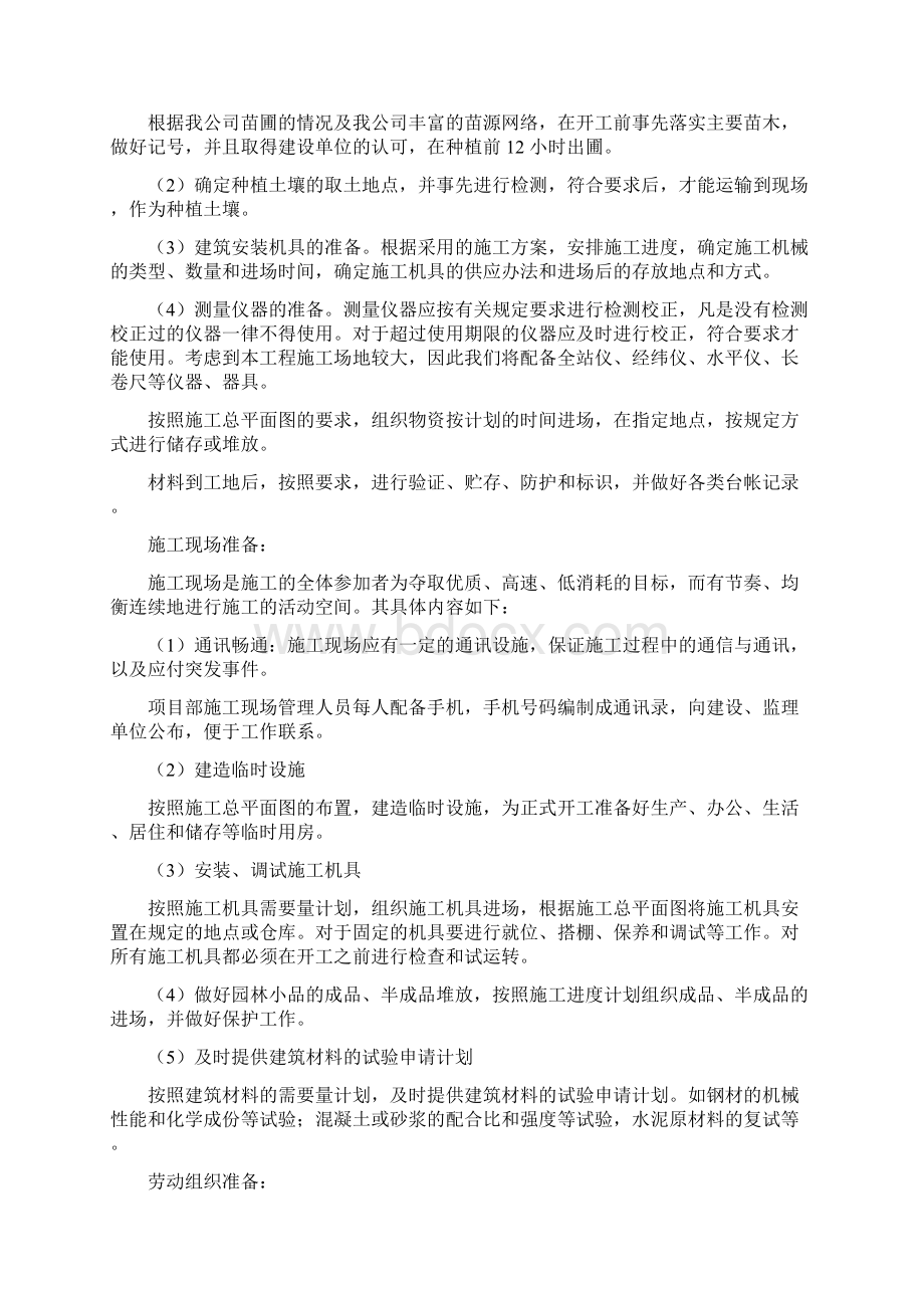 一施工方案及技术措施Word下载.docx_第3页