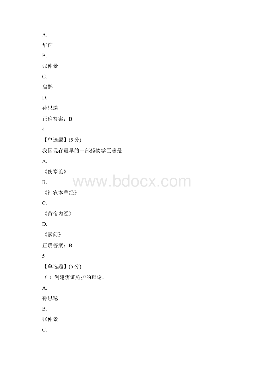 常用中医护理技能答案.docx_第2页