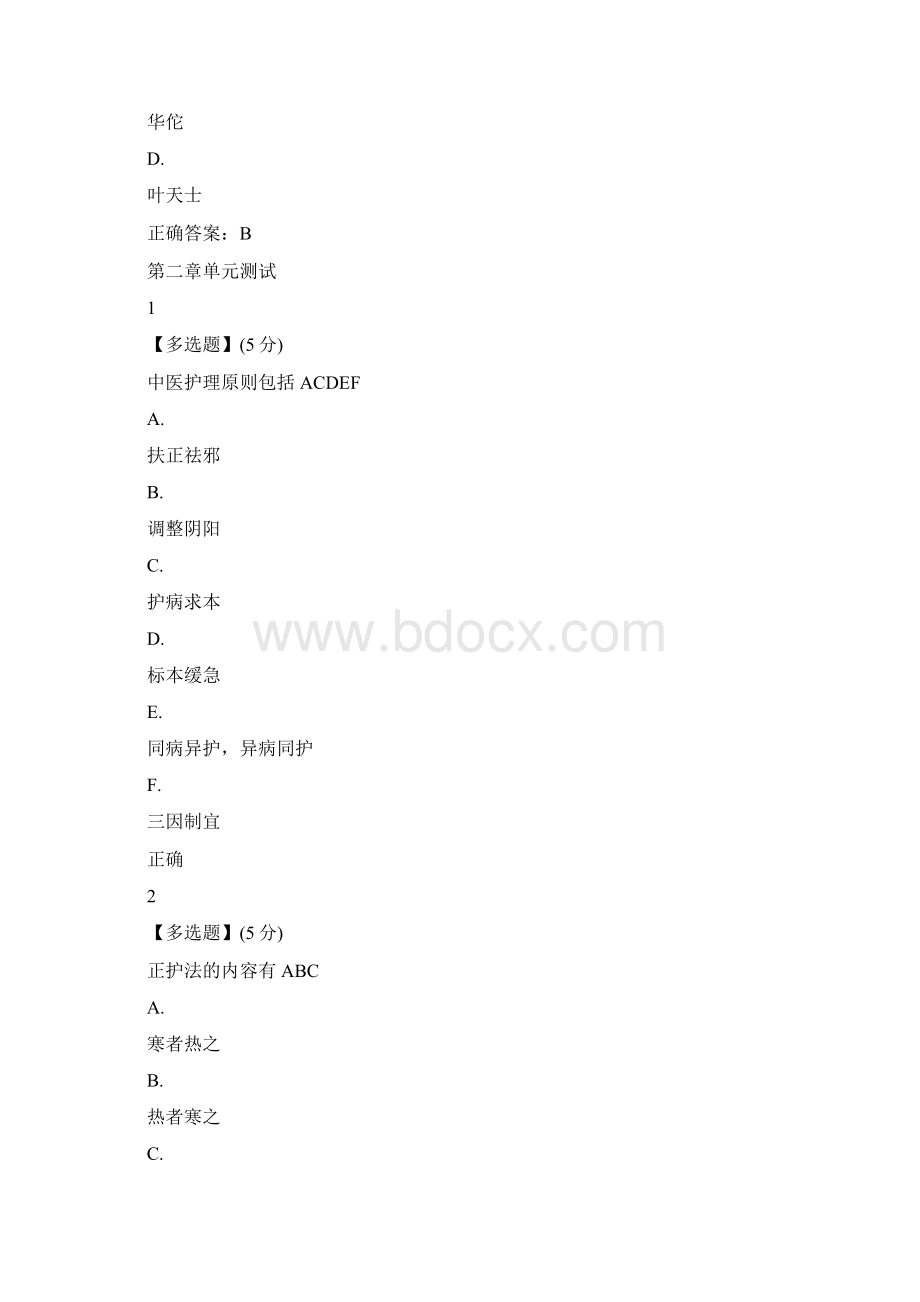 常用中医护理技能答案.docx_第3页