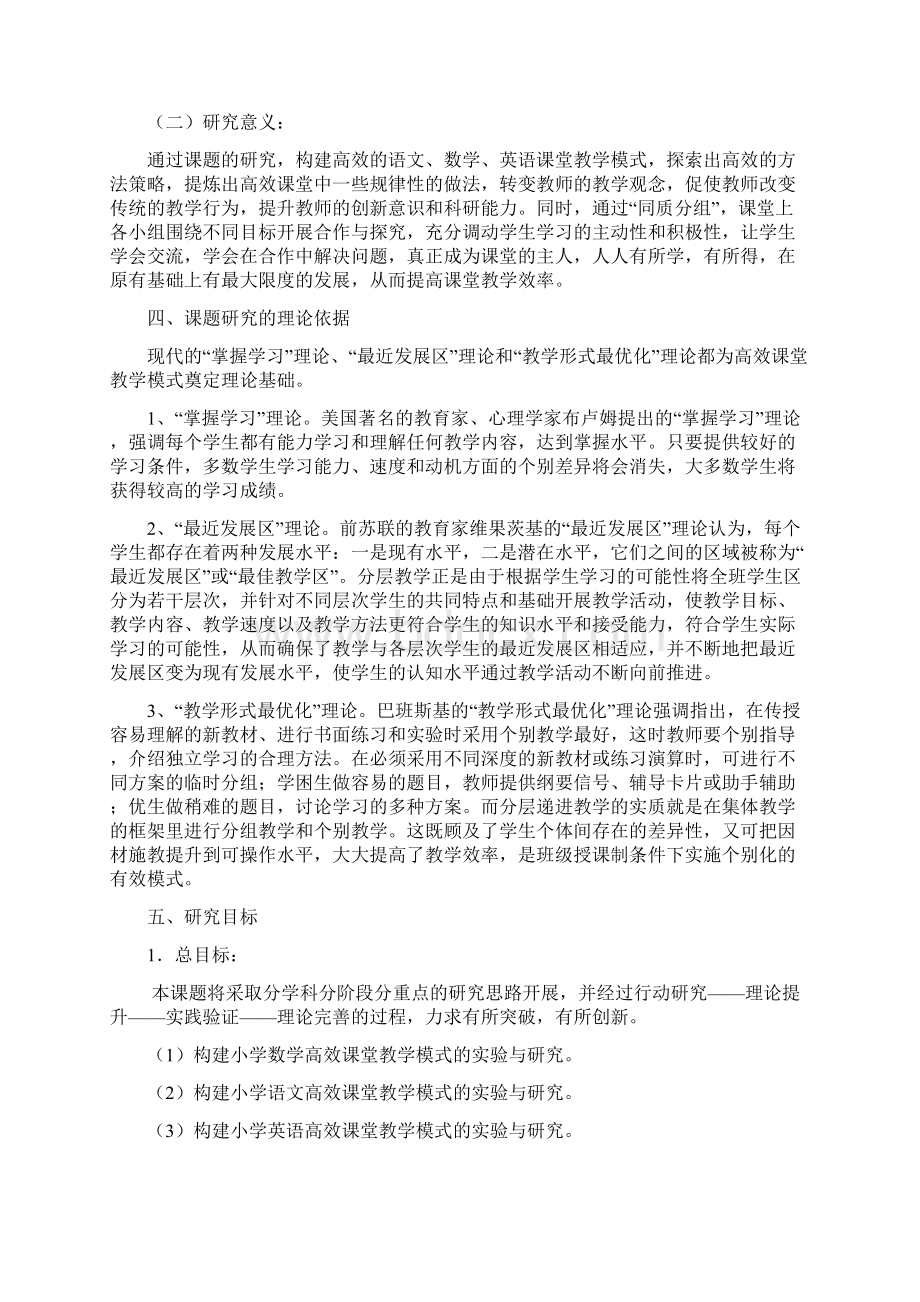 高效课堂教学模式研究结 题 报 告Word文档下载推荐.docx_第2页