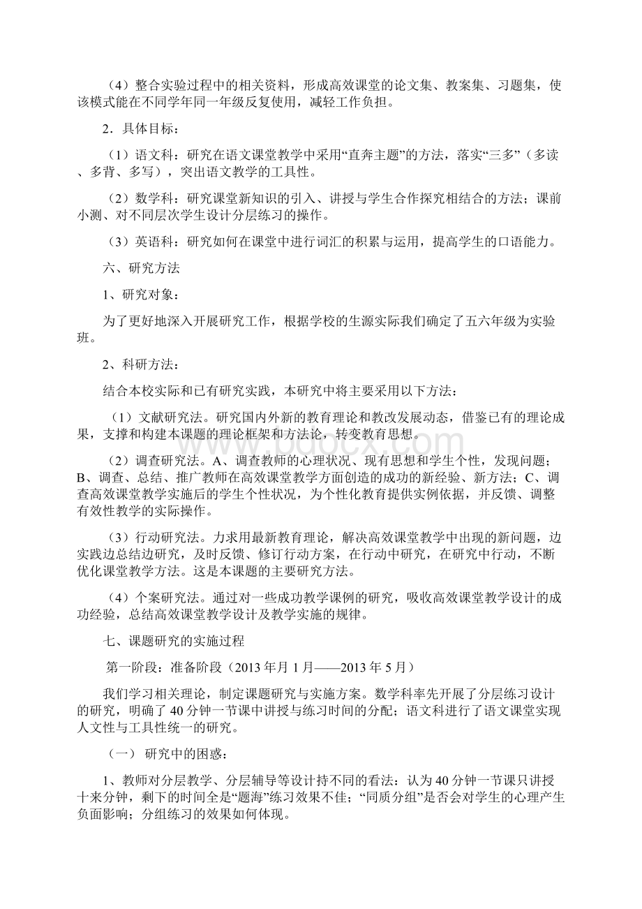 高效课堂教学模式研究结 题 报 告.docx_第3页