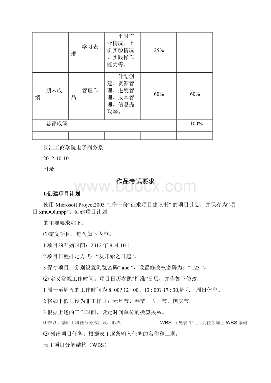 《project项目管理》期末考试方案.docx_第2页