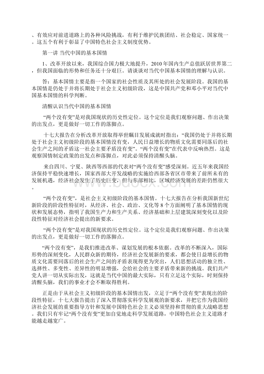 中特复习题及答案Word文档格式.docx_第3页