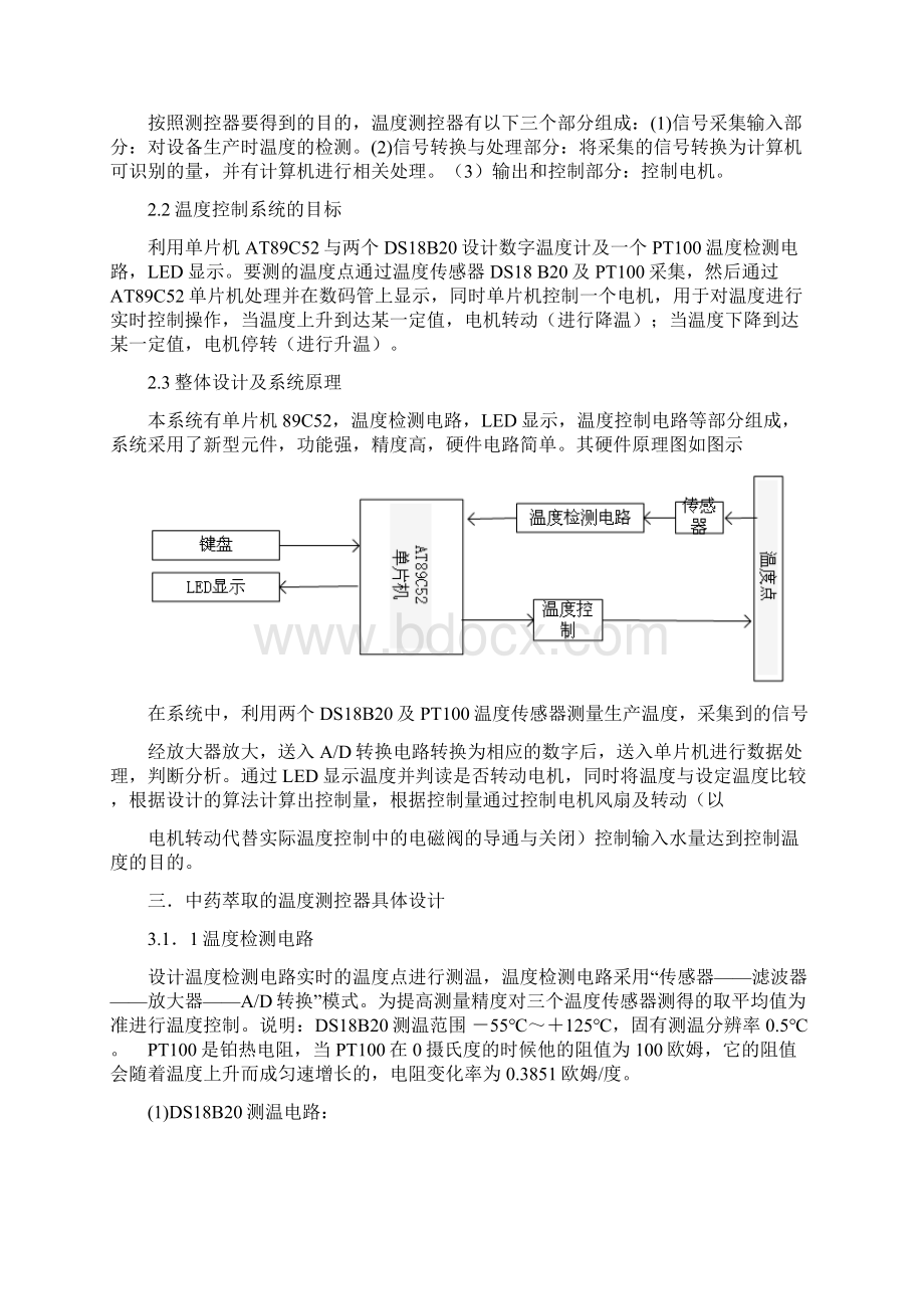 基于中药萃取的温度控制器的设计.docx_第3页