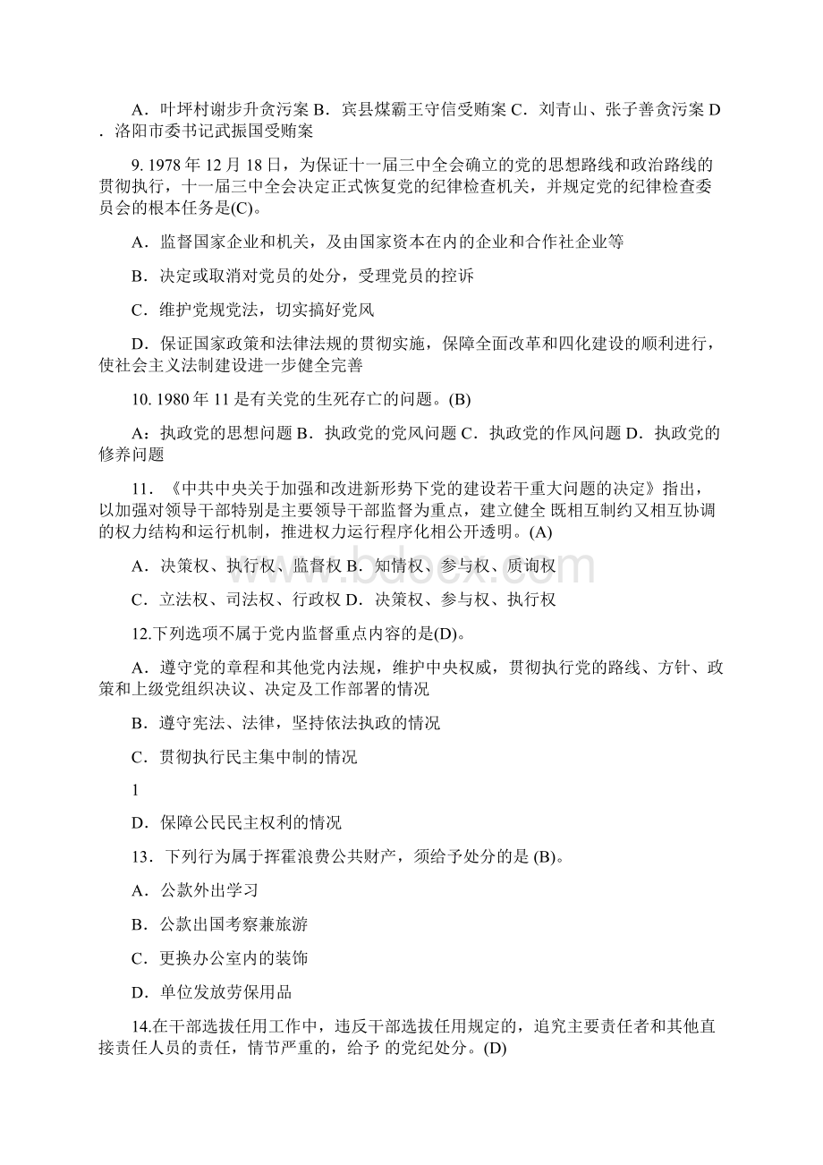 山东省卫生系统六五普法试题库公务员管理人员及其他Word文件下载.docx_第2页