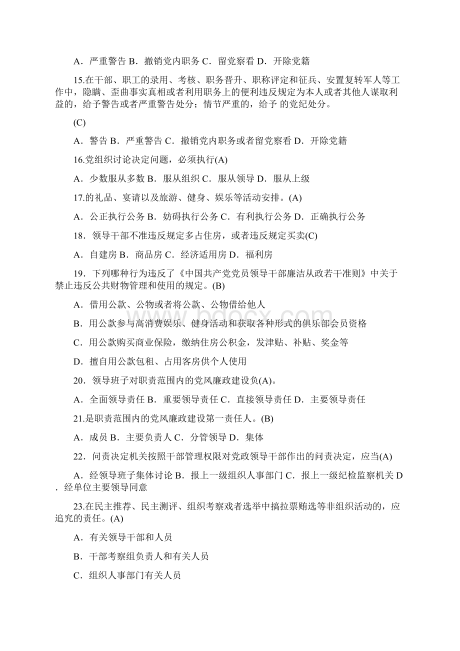 山东省卫生系统六五普法试题库公务员管理人员及其他Word文件下载.docx_第3页