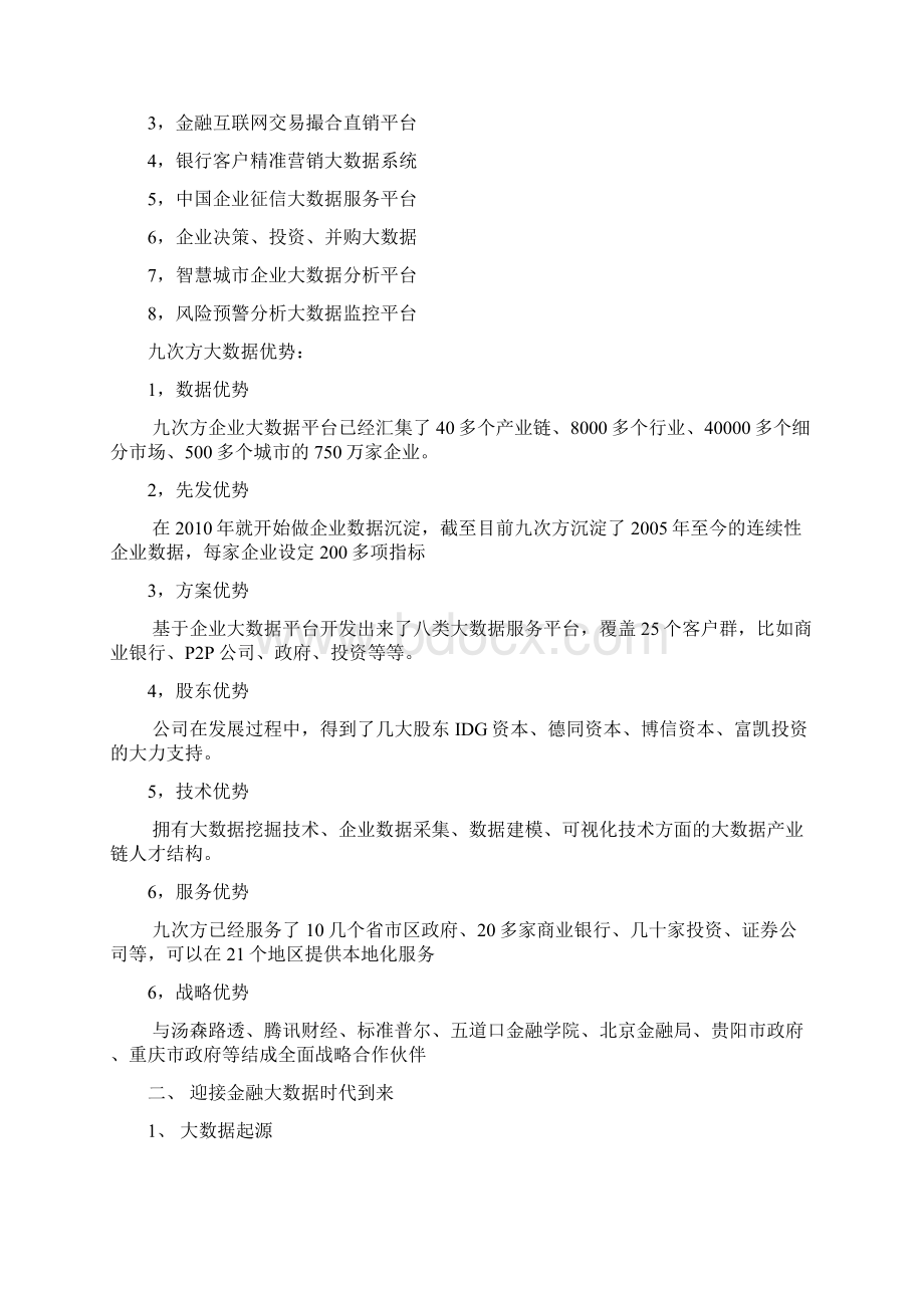 《中国产业链大数据白皮书》全文.docx_第3页