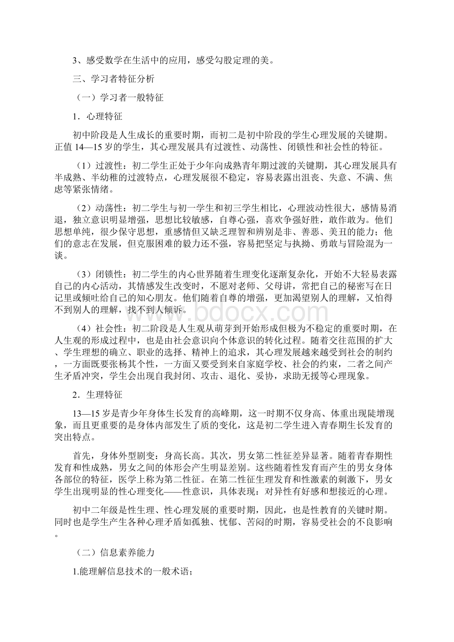 勾股定理教学设计方案文档格式.docx_第2页