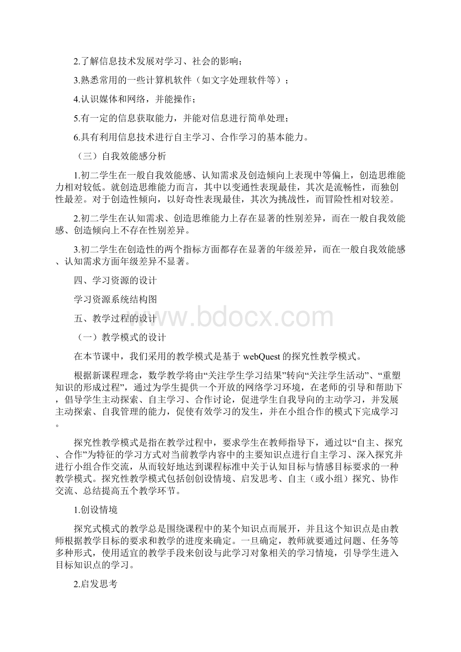 勾股定理教学设计方案文档格式.docx_第3页