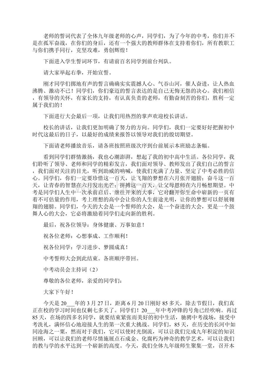 中考动员会主持词3篇.docx_第2页