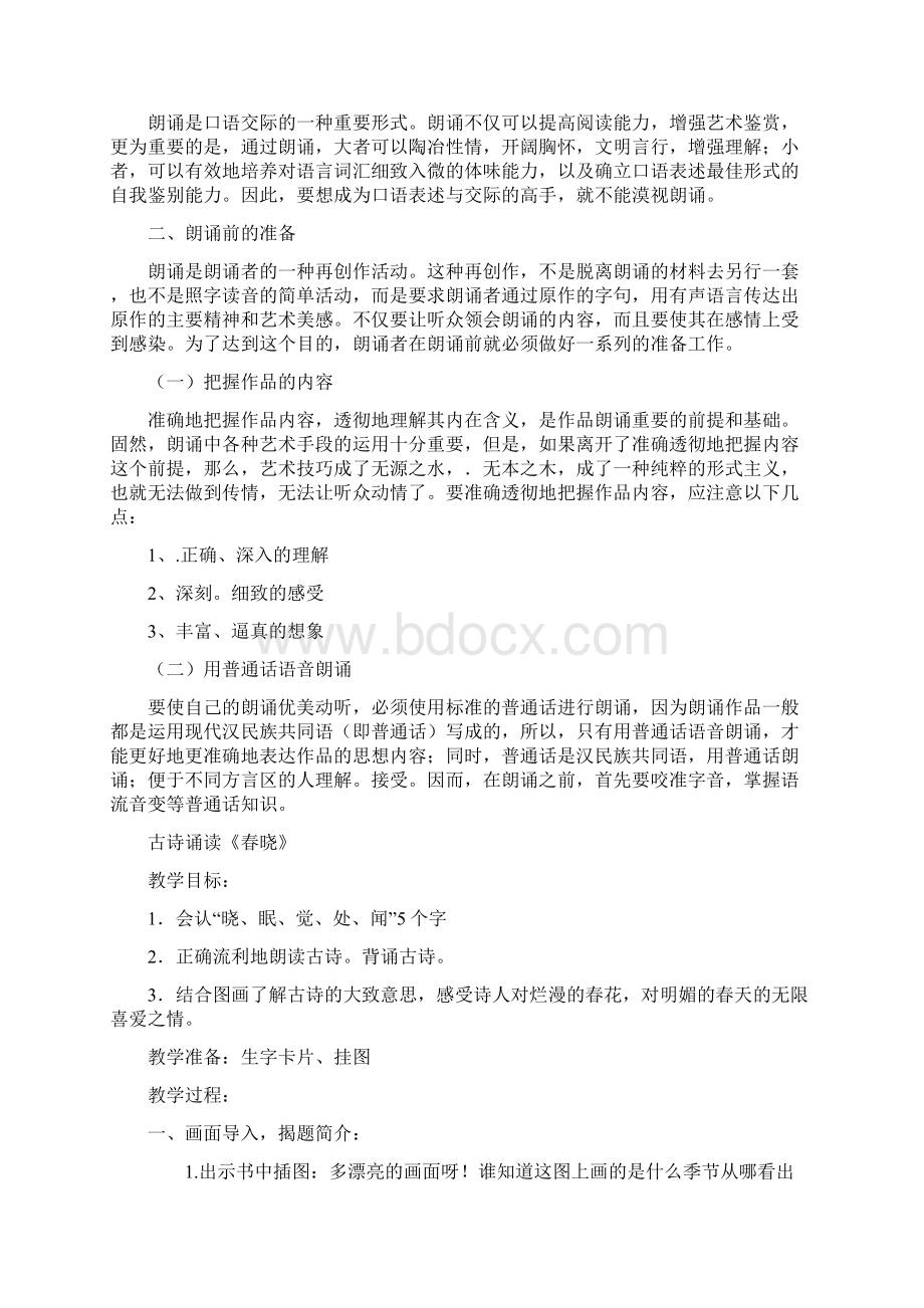 朗读兴趣小组计划及活动方案Word格式.docx_第3页