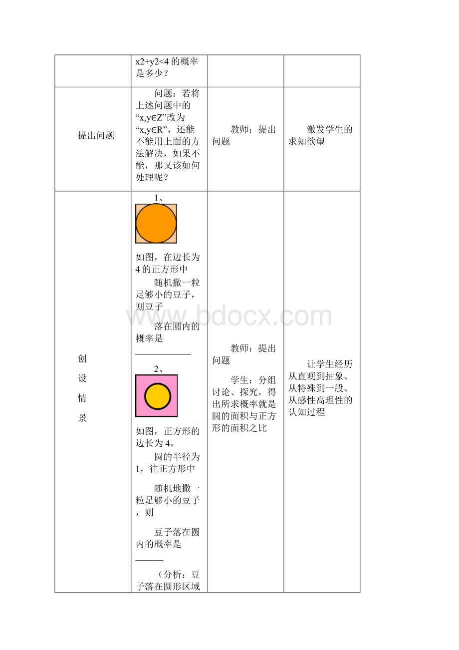 高中数学必修3《几何概型》说课稿.docx_第3页