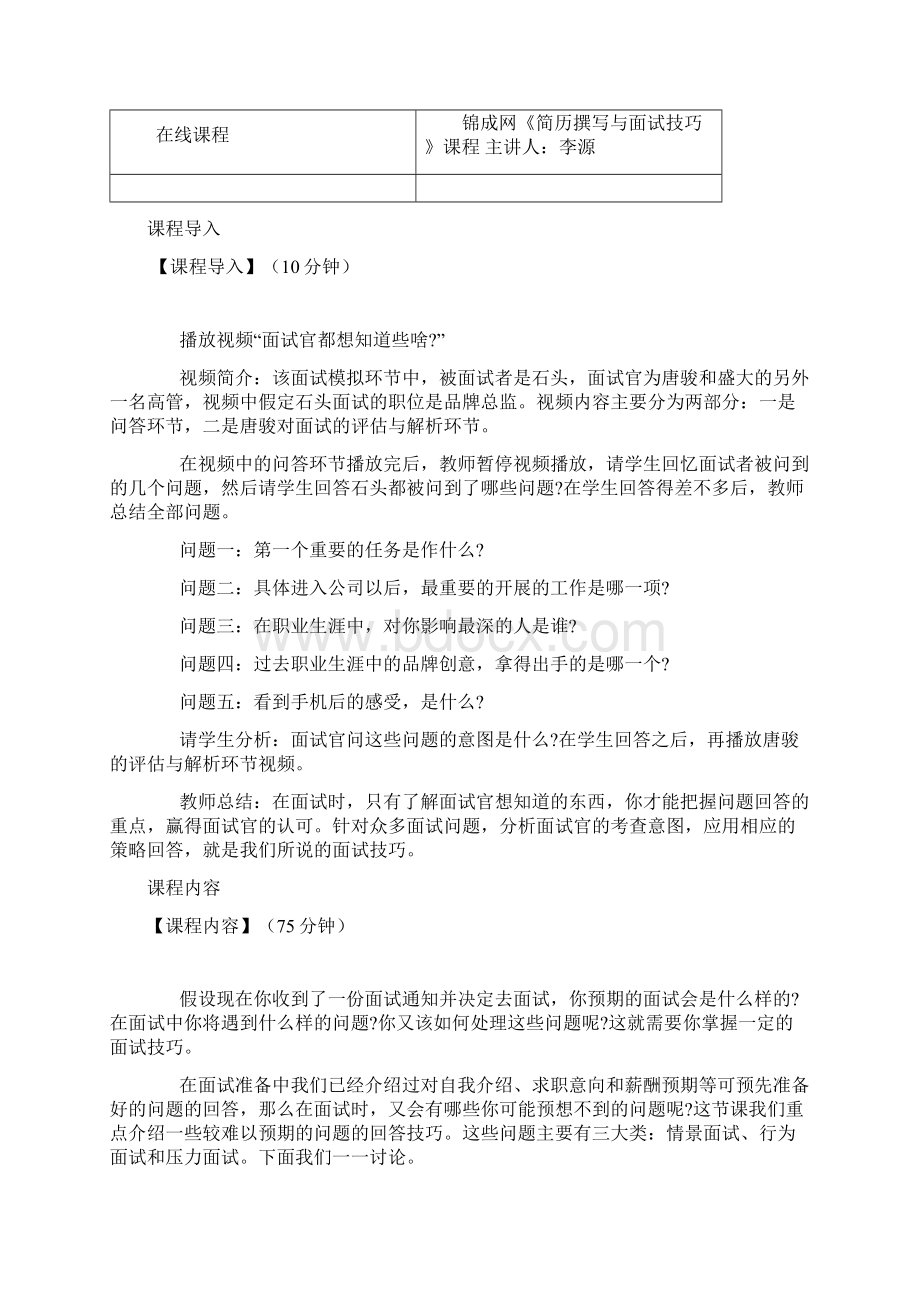 第四章 面试技巧电子教案.docx_第2页