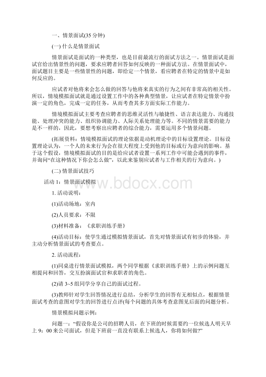 第四章 面试技巧电子教案.docx_第3页