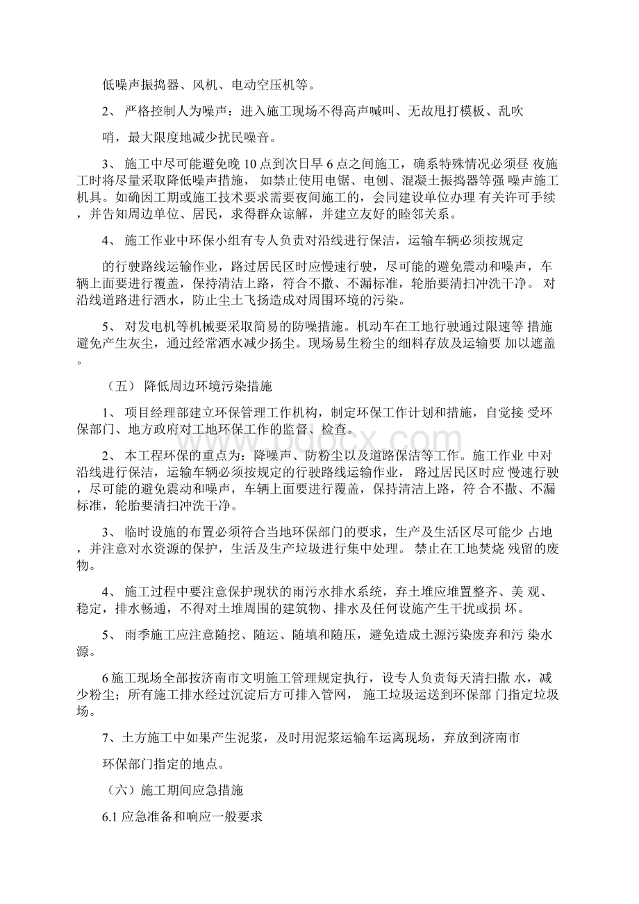 15施工便民应急措施.docx_第3页