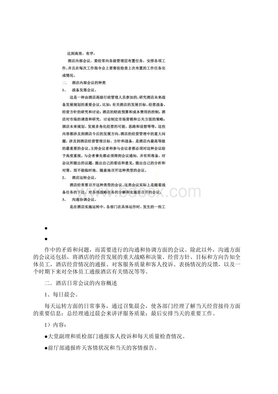 酒店会议管理手册doc 11页Word文档格式.docx_第2页