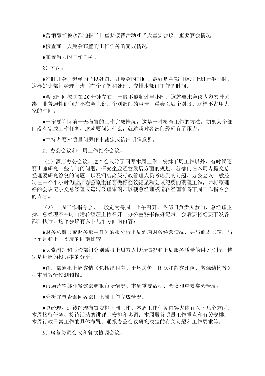 酒店会议管理手册doc 11页Word文档格式.docx_第3页