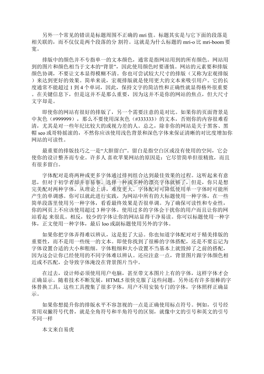 计算机排版技术归纳技术工作归纳doc.docx_第3页