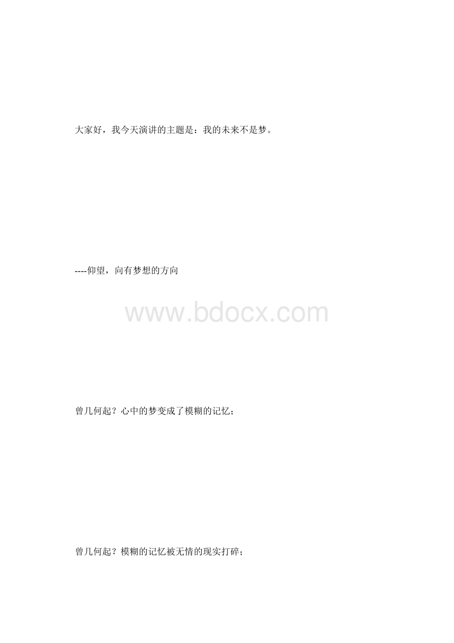 关于励志的演讲稿题目.docx_第2页