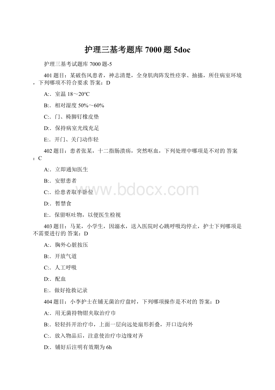 护理三基考题库7000题5docWord文档格式.docx