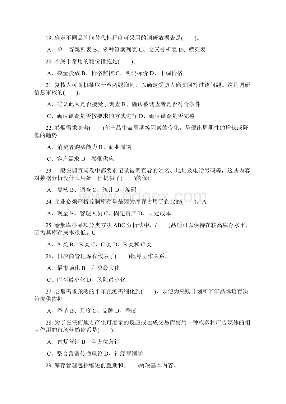 中级市场营销精彩试题Word文档下载推荐.docx_第3页