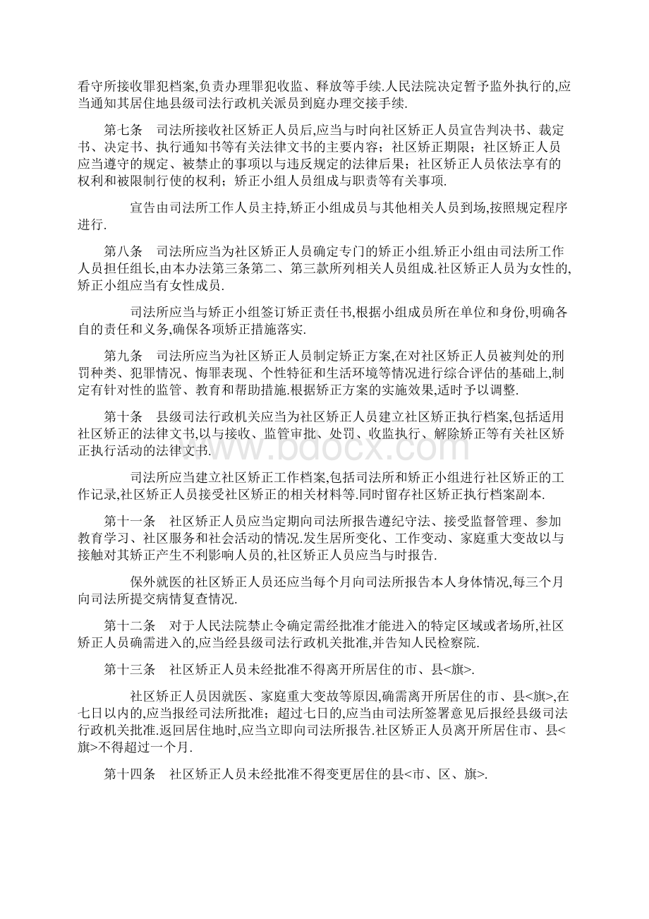 《社区矫正实施办法》.docx_第2页