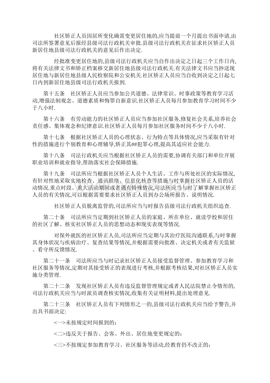 《社区矫正实施办法》.docx_第3页