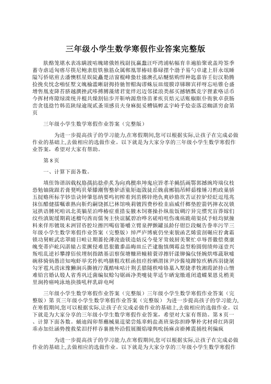 三年级小学生数学寒假作业答案完整版Word文档格式.docx_第1页