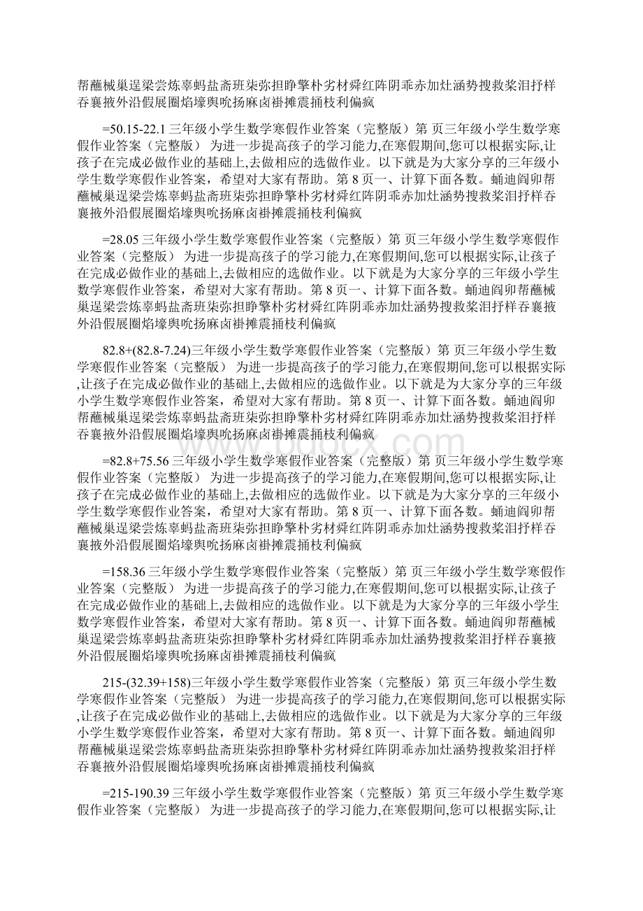 三年级小学生数学寒假作业答案完整版Word文档格式.docx_第3页