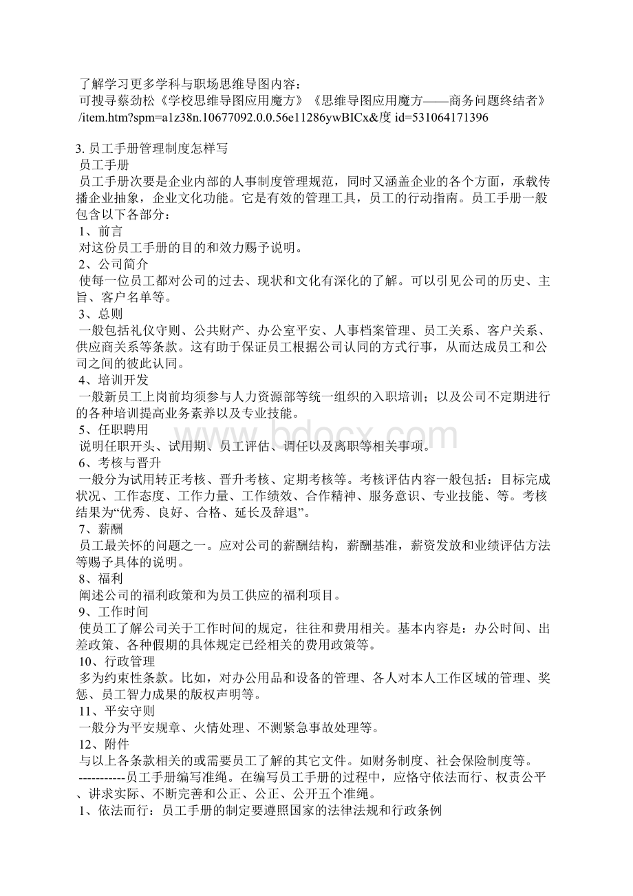 管理手册怎么写Word格式文档下载.docx_第2页