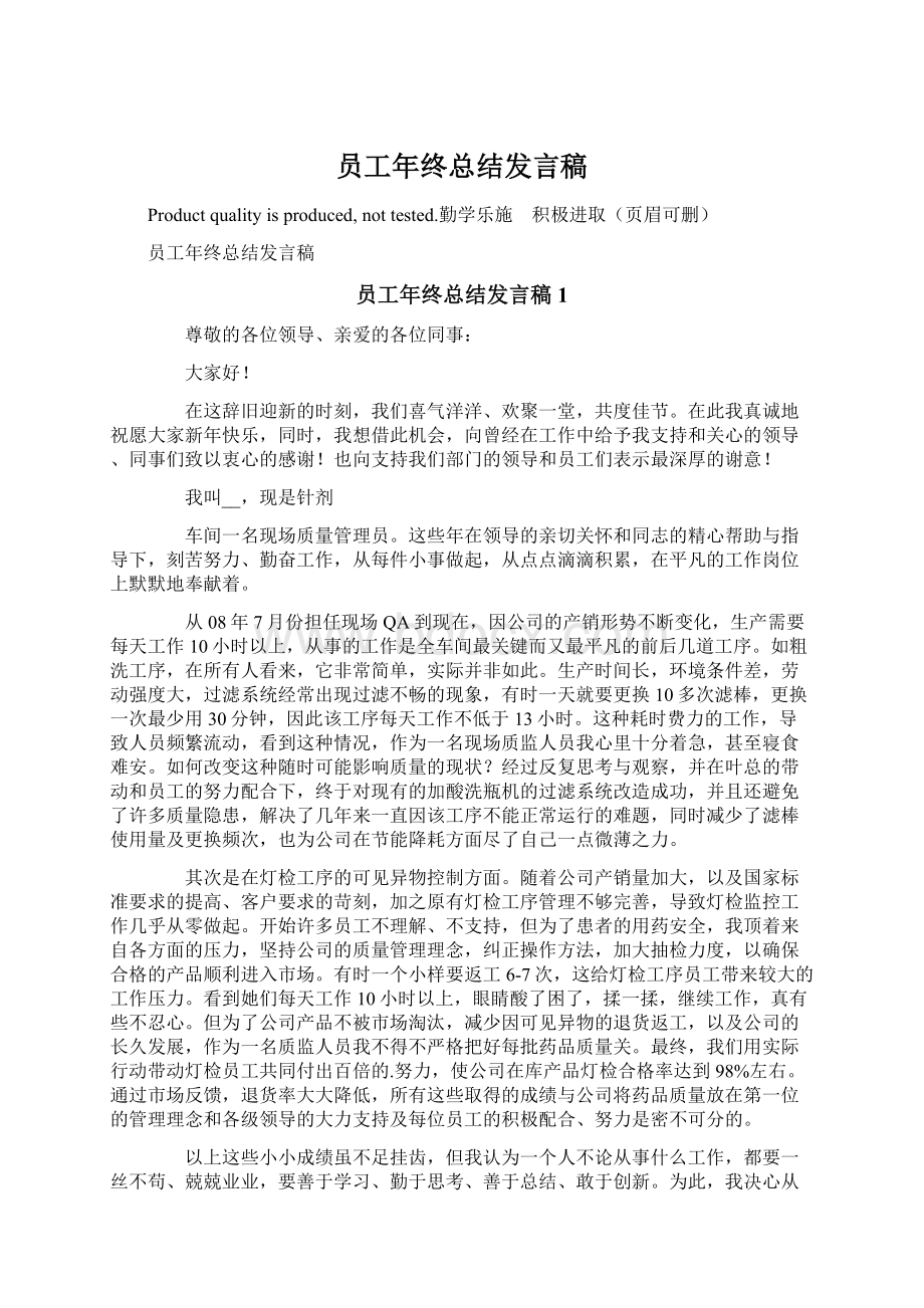 员工年终总结发言稿.docx_第1页