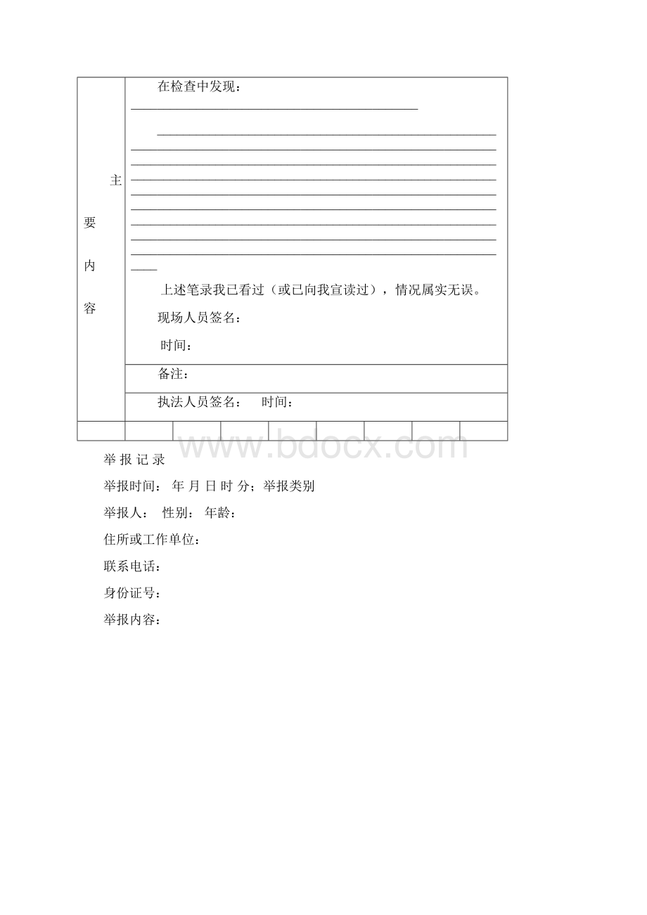 交通行政执法文书式样.docx_第3页