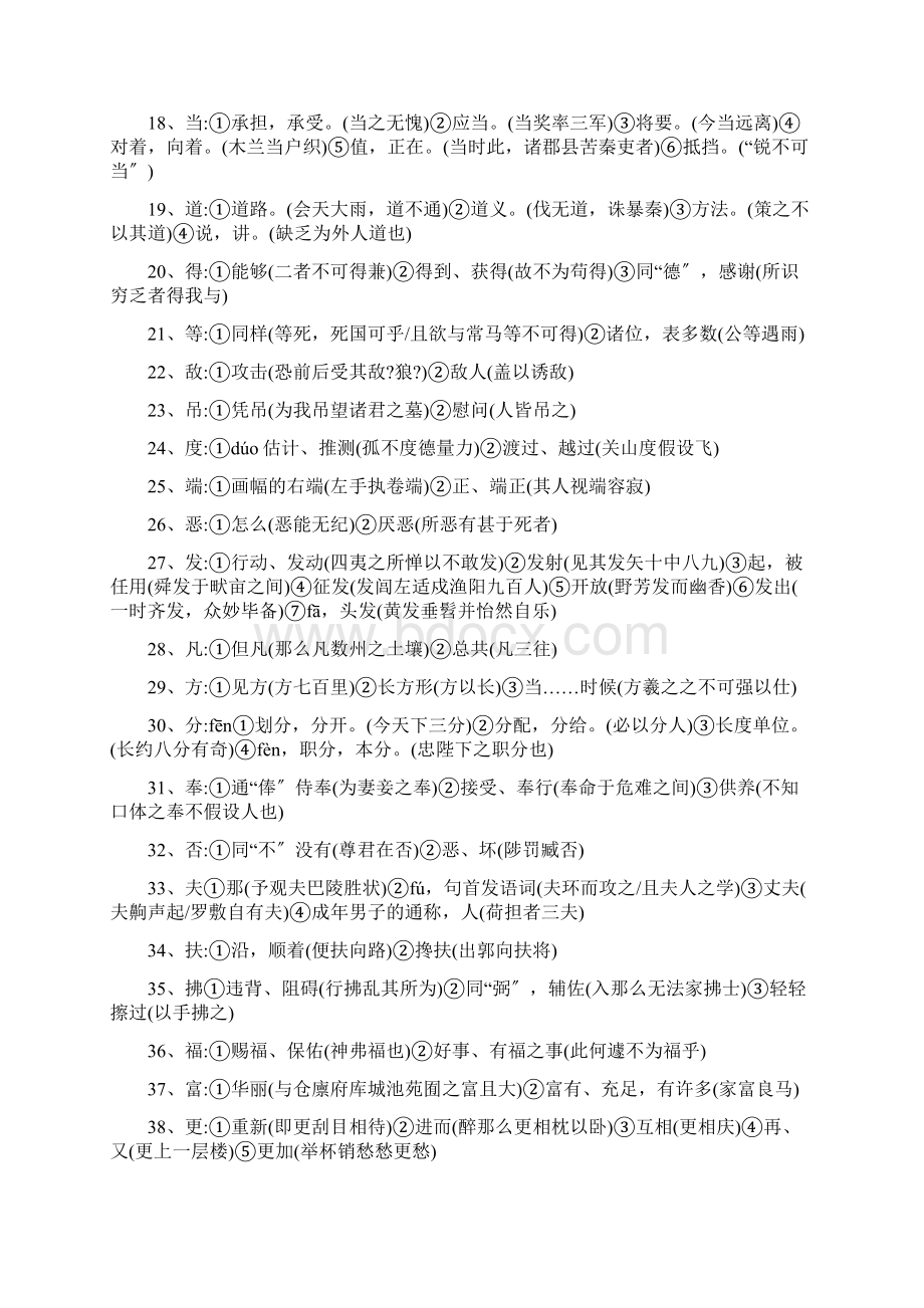 文言实词Word下载.docx_第2页