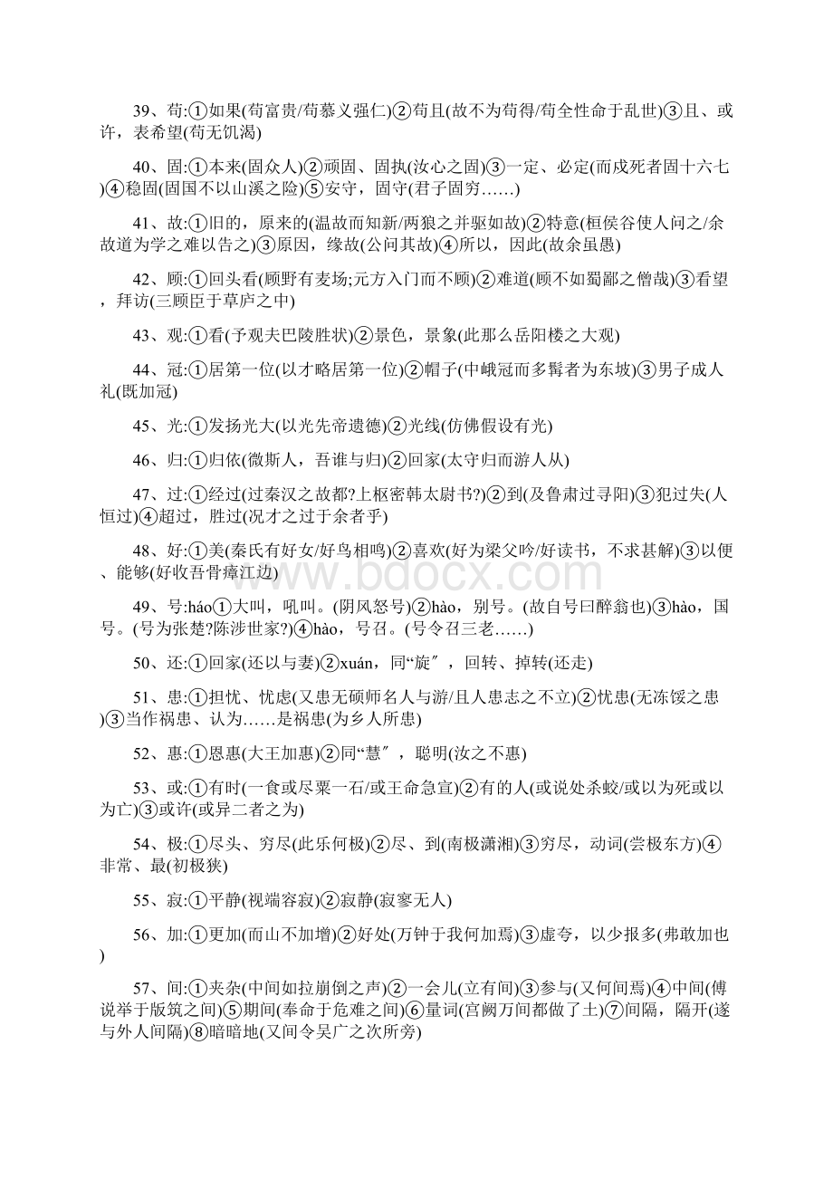 文言实词Word下载.docx_第3页